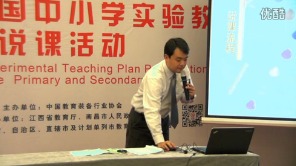 高中生物说课《建立减数分裂中染色体变化的模型》第二届全国中小