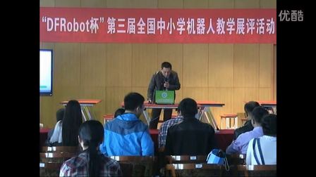 2015年第三届全国中小学机器人教学展评课-深圳市福田区(DFRobot