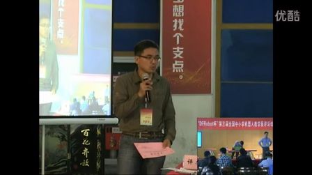 2015年第三届全国中小学机器人教学展评课-青岛第二实验初中(DFR