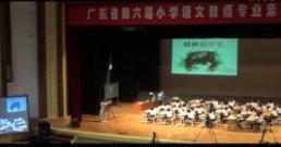 广东省第六届小学语文教师专业素养比赛视频《蟋蟀的住宅》课堂教
