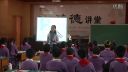《适合纹样》2016年江苏省小学美术优质课现场课评比视频