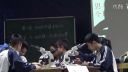 中国教育学会高中生物学教学优质课《细胞膜-系统的边界》陕师大