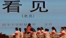 2015年第四届全国中小学写作高端论坛《看见》之三清华附中王君上
