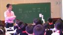 《喝牛奶问题》童方明1-浙江省2016年小学数学课堂教学评比视频