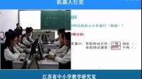 《数据挖掘》2016年江苏省初中信息技术优秀课评比-蒋蔚(南京)