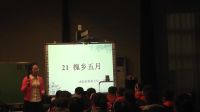 《槐乡五月》宿迁市第四届小学语文青年教师基本功大赛0403上午2