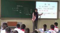 二年级下册《有余数除法》全国数学优质课-天津