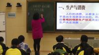 《发展生产满足消费》高中思想政治人教版(江西省省级优课)-抚