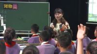 《对称美秩序美》2016年江苏省小学美术优质课评比观摩视频