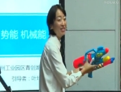 苏科版九年级《动能势能机械能》江苏省初中物理优质课评比视频-