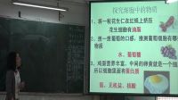 东莞市初中生物优质课《细胞的生活》徐欣儿(附课件+教学设计+学