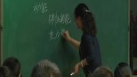 《动能势能机械能》连云港孙玉琢-2016年江苏省初中物理优质课评