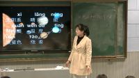 《地球和它的七个兄弟》小学语文苏教版-江苏省优质课