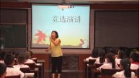 《我们的班队干部选举》小学品德与社会人教版-内蒙古 - 呼和浩特