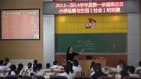 《餐桌上的变化-日益富强的祖国》小学品德与社会人教版-首都师范