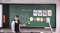 《精彩的戏曲》小学美术人美版-桐城市实验小学