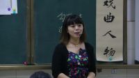 《水墨戏曲人物》小学美术人美版-泸州市