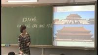 小学美术人美版《第一课 建筑艺术的美》天津市