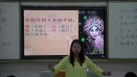 《唱脸谱》初中音乐人音版-西宁市五一学校