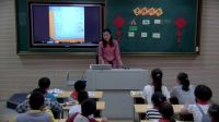 小学美术《吉祥纹样》课堂实录-2016年兴国县信息化教学大赛县级