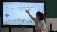 小学数学无生课堂模拟教学《比例尺》列宁学校-2016年兴国县小学