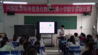 小学数学无生课堂模拟教学《搭配问题》2016年兴国县小学信息化教