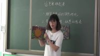 小学美术人美版《让色彩动起来》天津