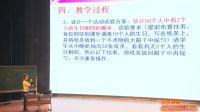 第五届全国新世纪杯初中数学教师现场说课视频《用频率估计概率》