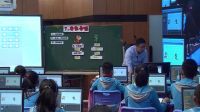 2016年浙江省小学信息技术课堂教学评比视频《角色对话》黄孙坚
