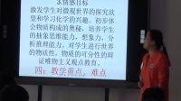 2016年云南省初中化学课堂教学竞赛教师说课:许紫炜+白富辉