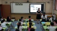 小学美术人美版《设计生活标志》西安市碑林区建国路小学