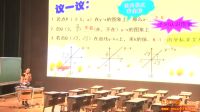 《正比例函数的图像》第五届全国新世纪杯初中数学教师现场说课视
