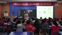 重庆市沙坪坝区“学本式”公开课展评视频-卓越课堂行动综合学科