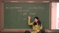 《有话好好说》高中心理健康教育华中师大版-常德市第七中学