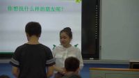 《心理团体活动征友启事》高中心理健康教育北师大版重庆