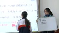 北京市第56中公开课展示初二数学《解一元二次方程-因式分解法》