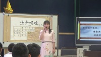小学音乐人音版《渔舟唱晚》武汉市武昌区解放桥小学