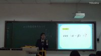 高中数学即兴演讲与模拟授课《两角差的余弦公式》毛_第四届全国
