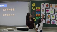 《一张奇特的脸》小学美术人美版-大连市中山区青泥洼桥小学