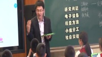 2016年“智慧课堂与率性教育”展示课校本课程《实践交流指导课》