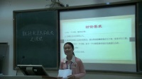广西中小学教师说课教学技能大赛高中语文《就任北京大学校长之演