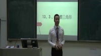 广西中小学教师说课教学技能大赛初中数学《等腰三角形》彭钧伟