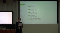 广西中小学教师说课教学技能大赛小学音乐《是谁在歌唱》覃嘉丽