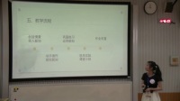 2017年广西师范生说课教学技能大赛小学数学三角形的特性-罗 淇