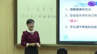 《评价自己的健康状况》蒙自市第三中学
