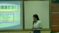 《评价自己的健康状况》南宁市第九中学