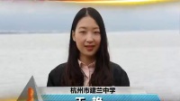 杭州市科学名师公开课初三科学《第1节人类对宇宙的认识》王艳