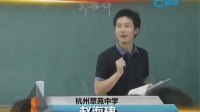 杭州市初中语文名师观摩课初三语文名著导读《水浒传》赵海建讲解