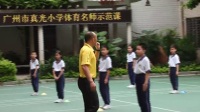 《折返跑(水平二)》广州市真光小学