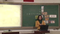 《中国古代绘画撷英-中国古代人物画》高中美术说课马高燕_北京市中小学教师教学基本功展示一等奖